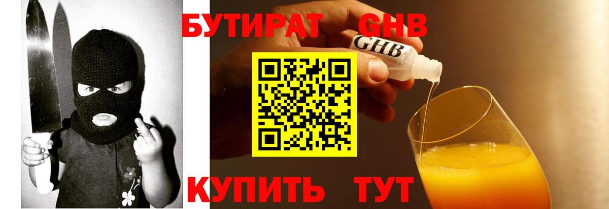 Бутират  Вход с VPN  Менделеевск  Бутират бутик 