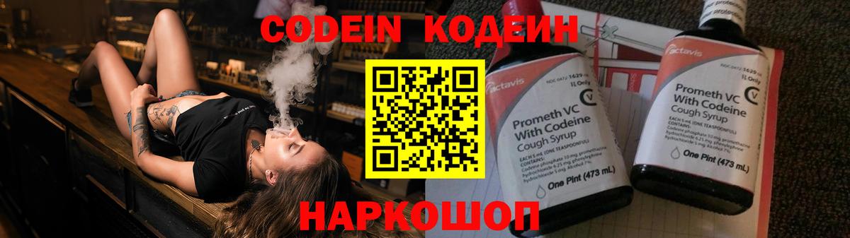 Кодеиновый сироп Lean напиток Lean (лин) Менделеевск