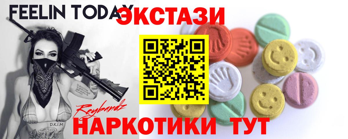 ЭКСТАЗИ 280мг  ЭКСТАЗИ диски  Экстази  купить наркотик  Менделеевск  Вход с VPN 
