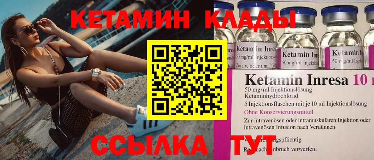 Кетамин VHQ Менделеевск