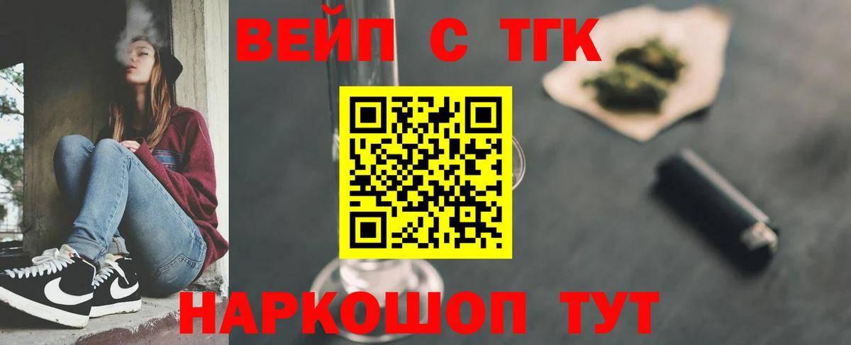 Дистиллят ТГК Wax  ТГК вейп с тгк  Вход с VPN  Менделеевск 